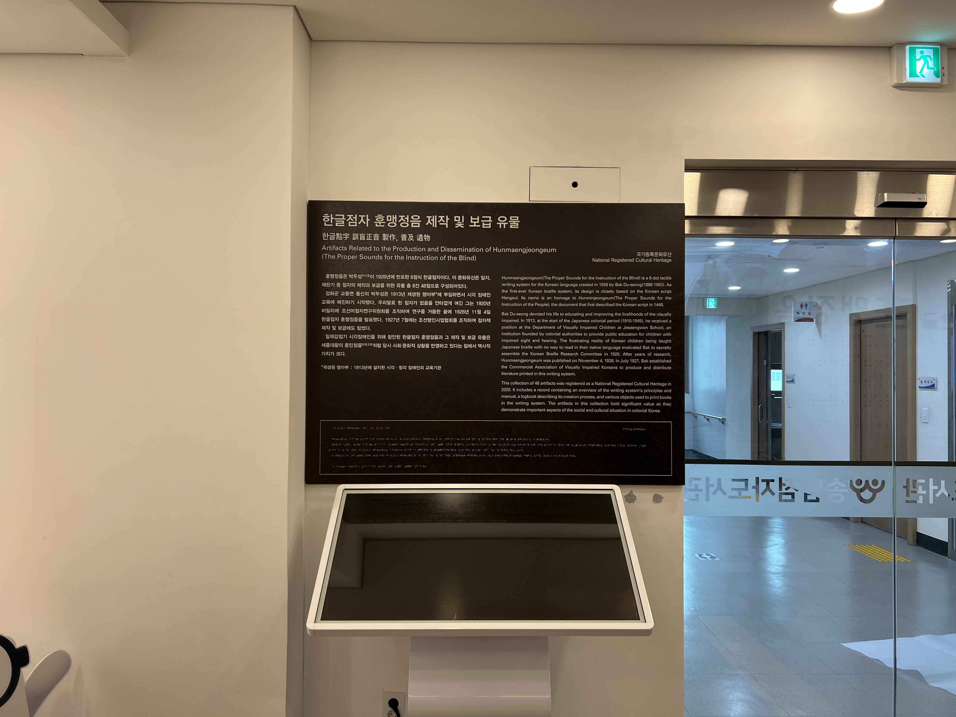 송암점자도서관