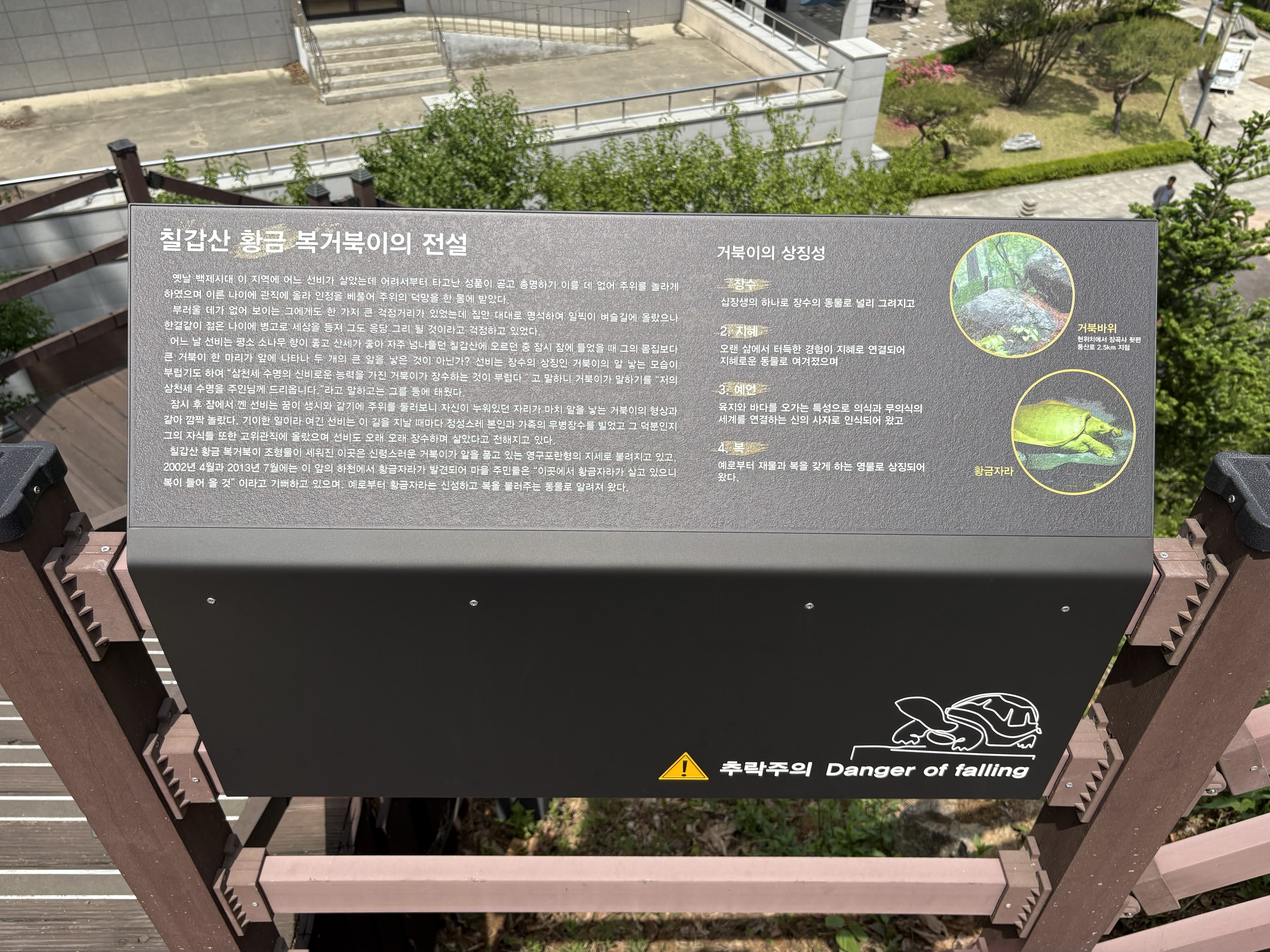 청양군 칠갑산 황금 복거북이 안내판
